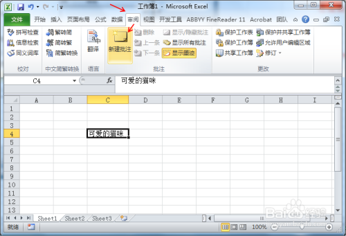 Excel表格的批注中插入图片