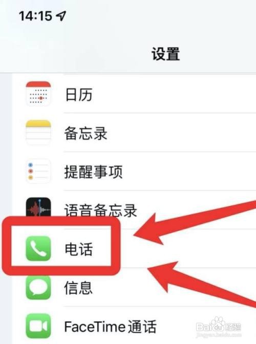开车时怎样让苹果手机播报来电