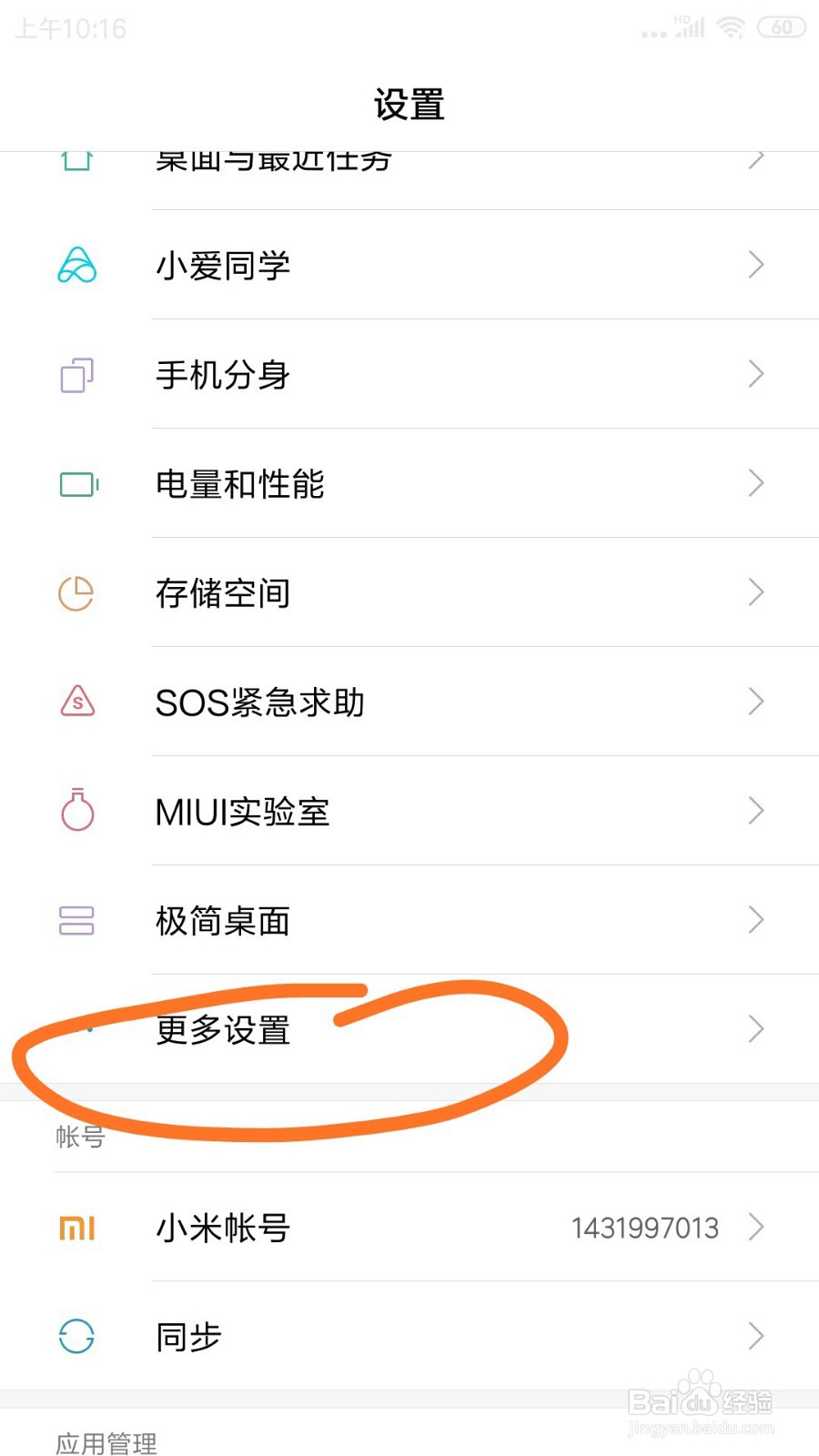 红米NOTE3里面的线控功能设置在哪