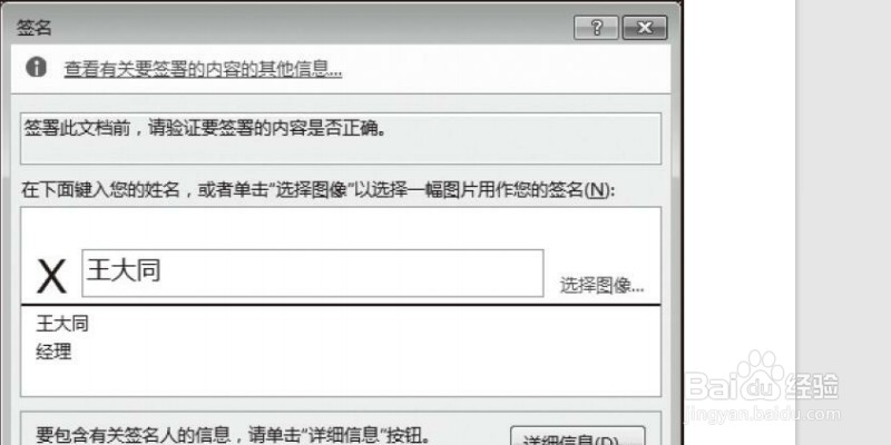 word中如何使用数字签名保护文档