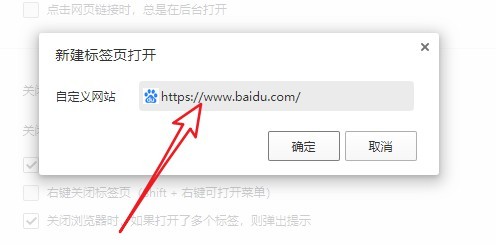 QQ浏览器在哪设置新建标签页为指定网址