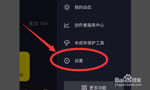 抖音APP怎么关闭展示在线状态功能