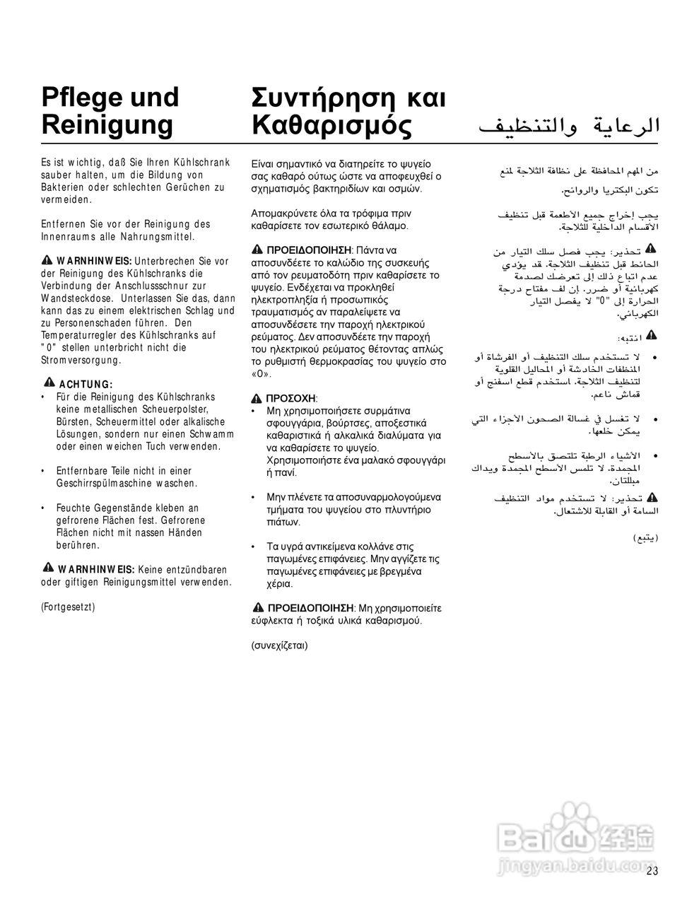 美国飞歌PRTC18V3GW美式雪柜说明书:[3]
