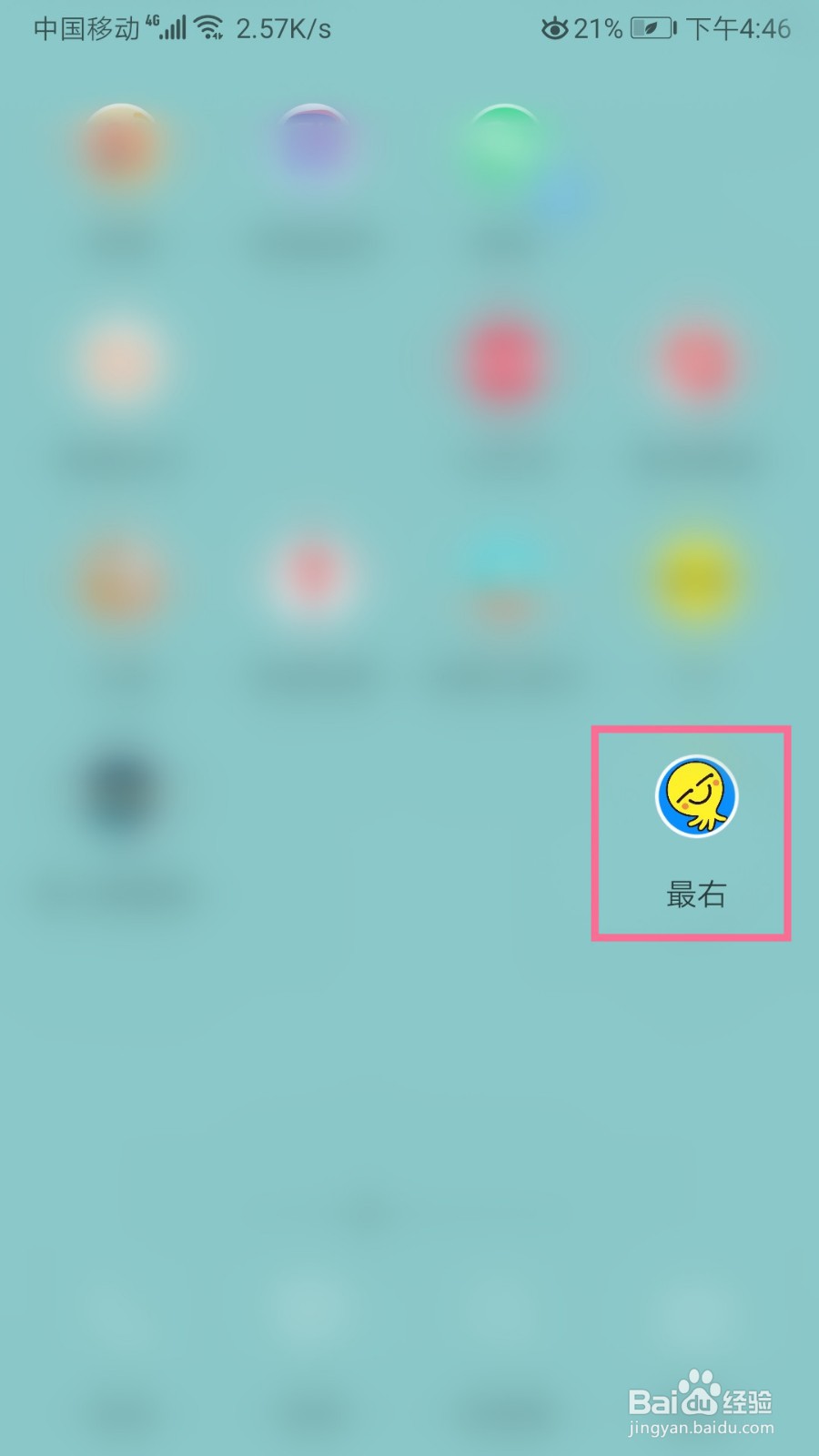 最右如何屏蔽话题