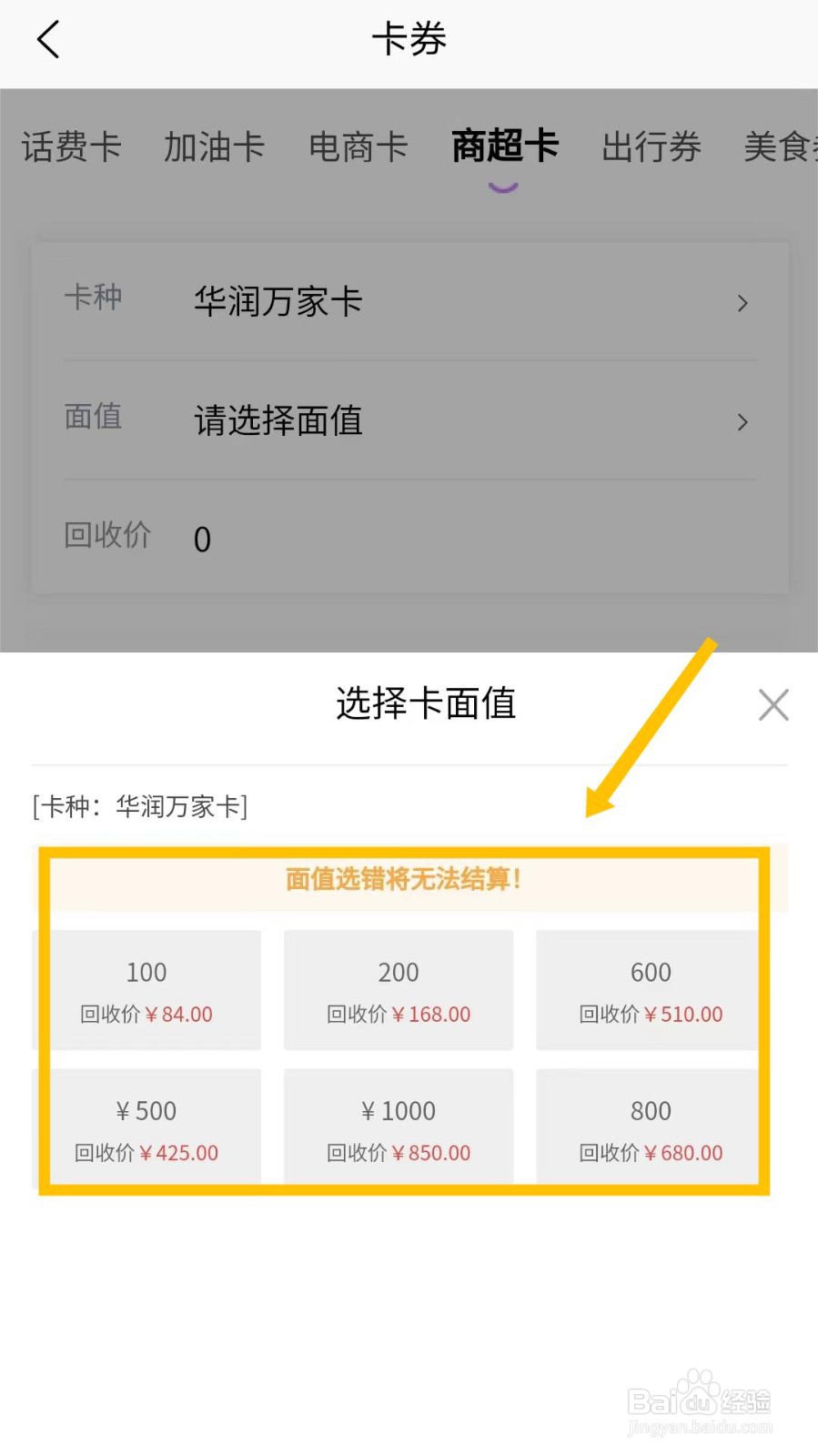 华润万家购物卡如何回收秒结
