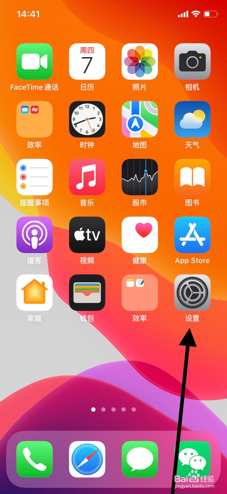 iPhone系统文字大小怎样调整