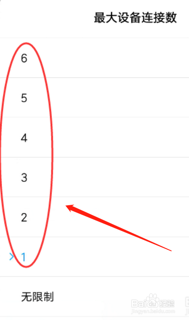 如何限制手机热点的连接人数？