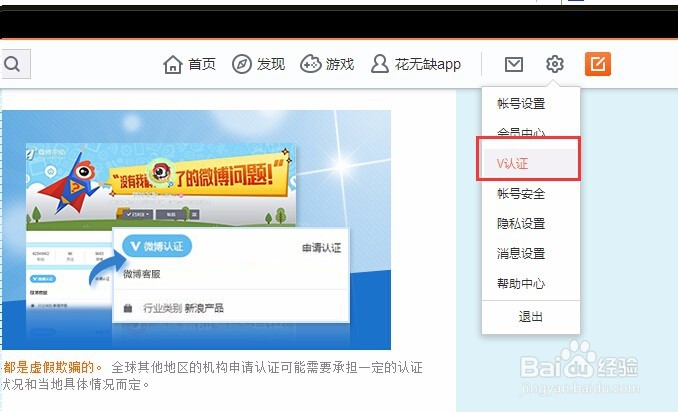 个人微博如何申请企业官方认证