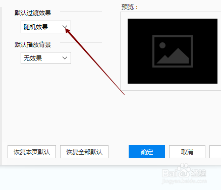 使用2345看图王怎样设置幻灯片过渡效果