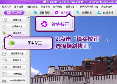 彩影轻松修复拍斜照片