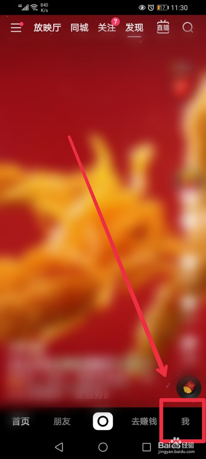 快手极速版APP作品浏览记录怎么打开