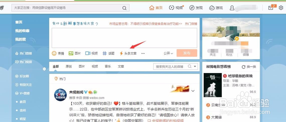 如何在新浪发表头条文章