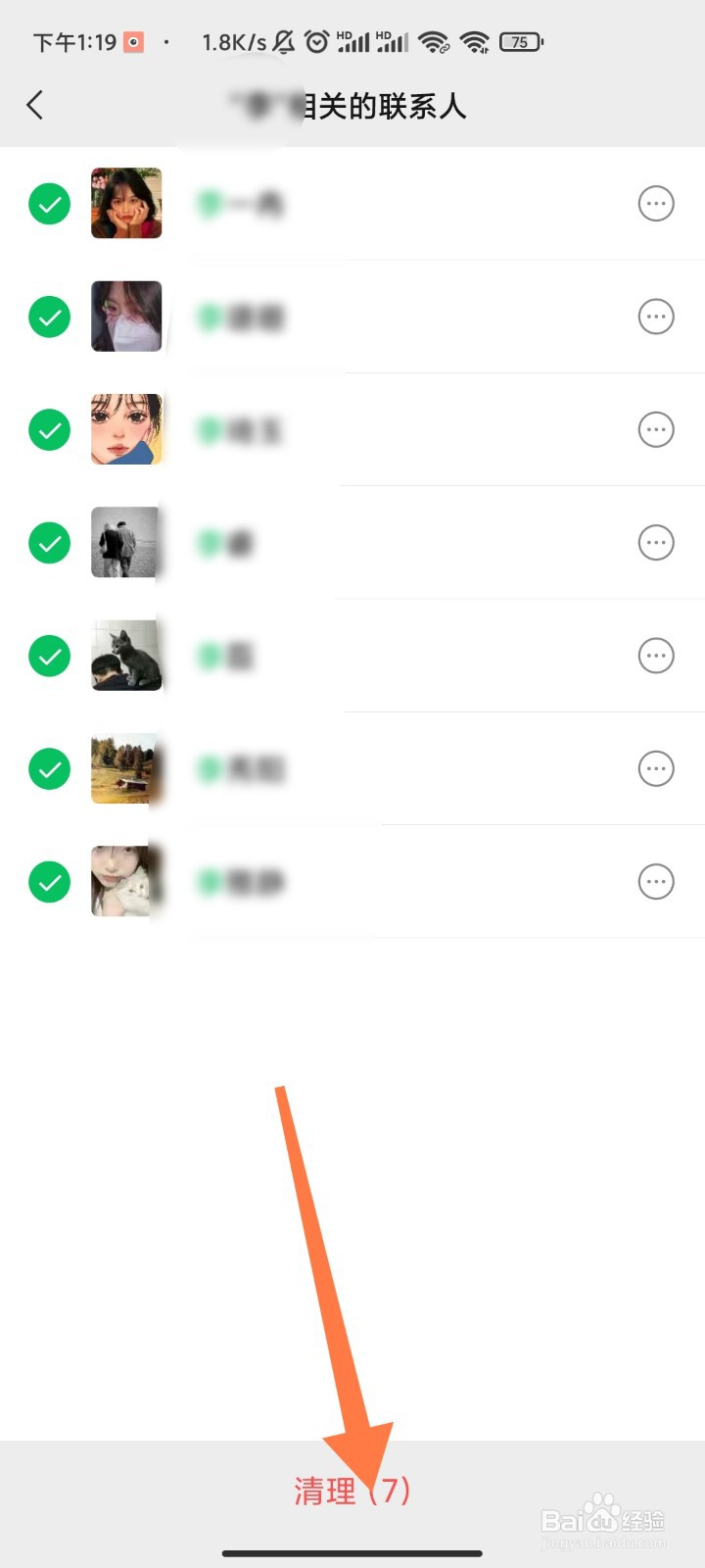 微信如何批量删除好友
