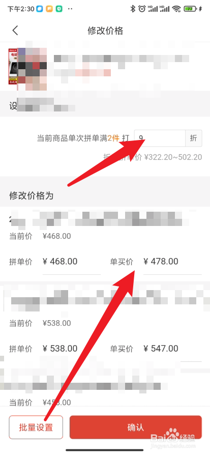 拼多多商家版如何修改商品的价格