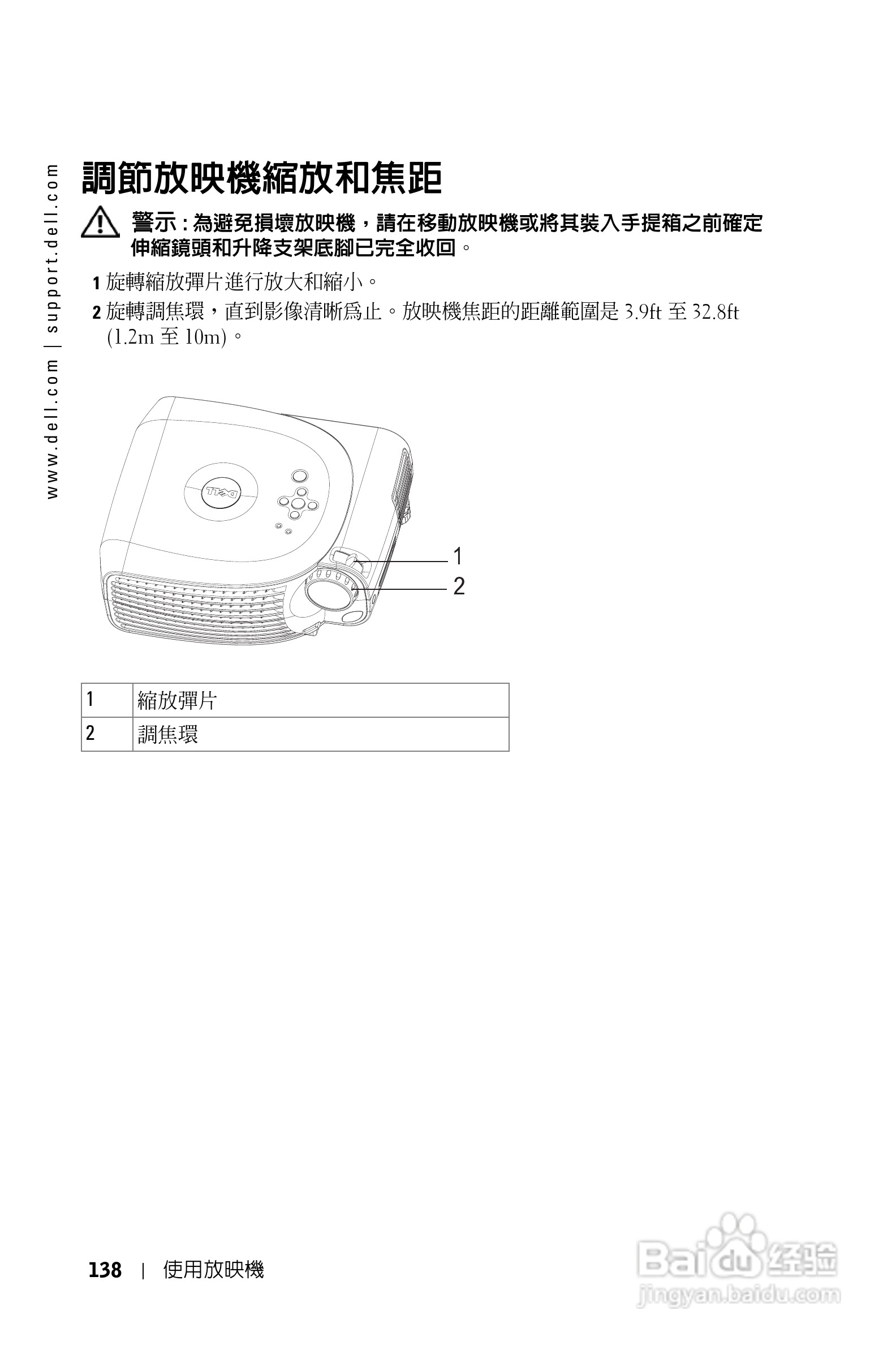 DELL Dell 1100MP Projector投影机说明书:[14]