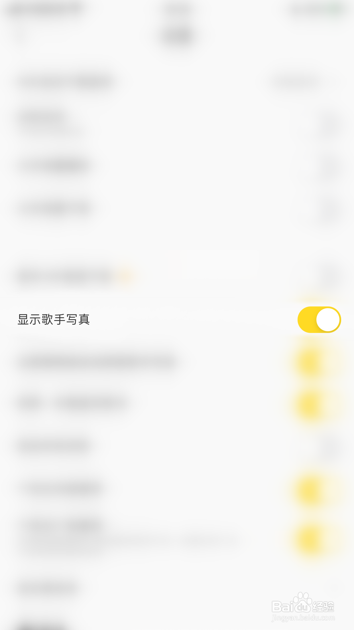 酷我音乐如何关闭显示歌手写真
