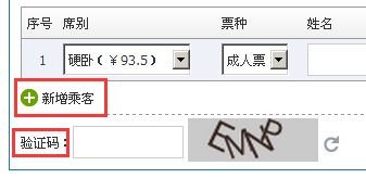 在网上如何购买火车票