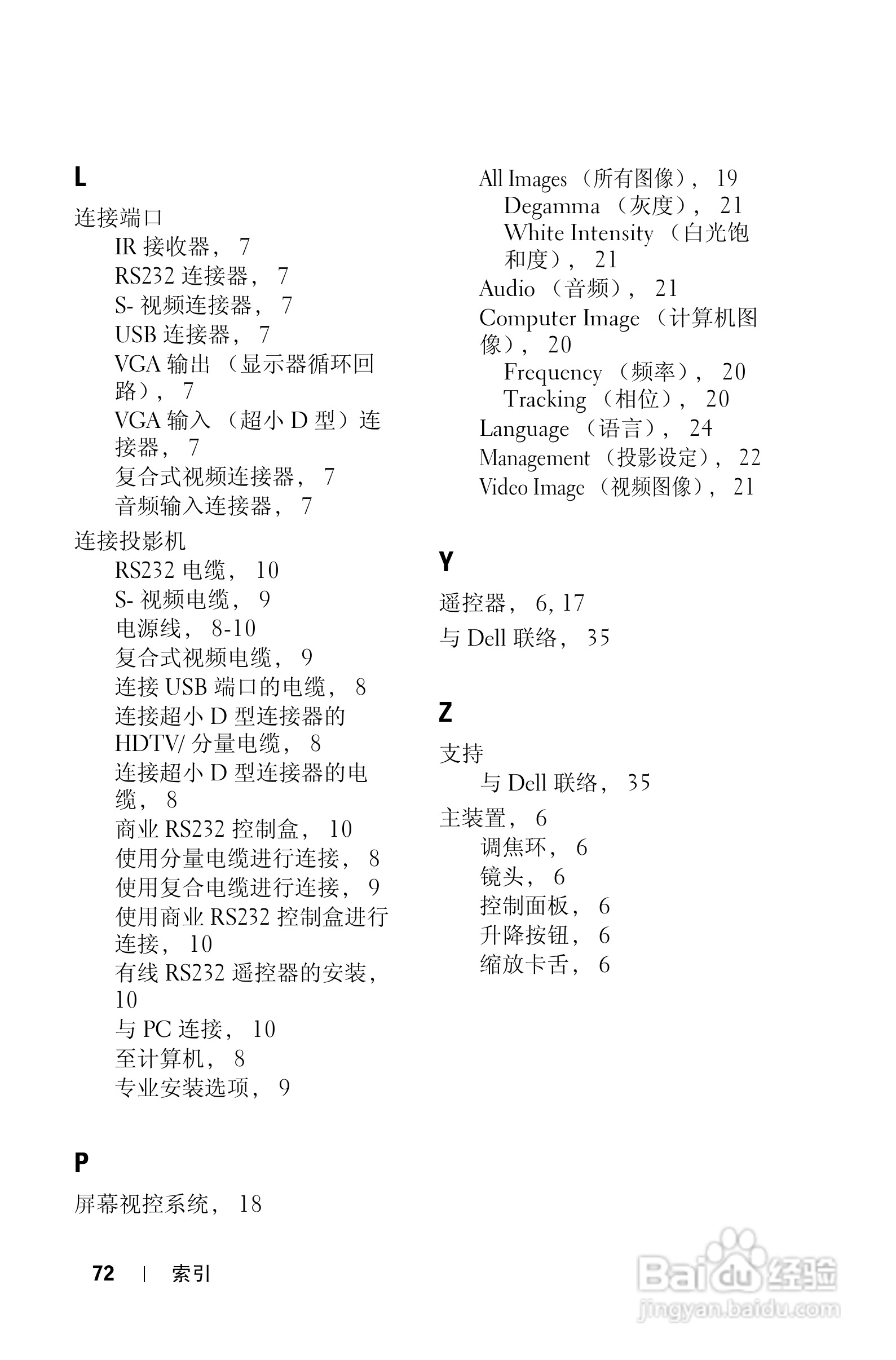 DELL 1201MP投影机说明书:[8]