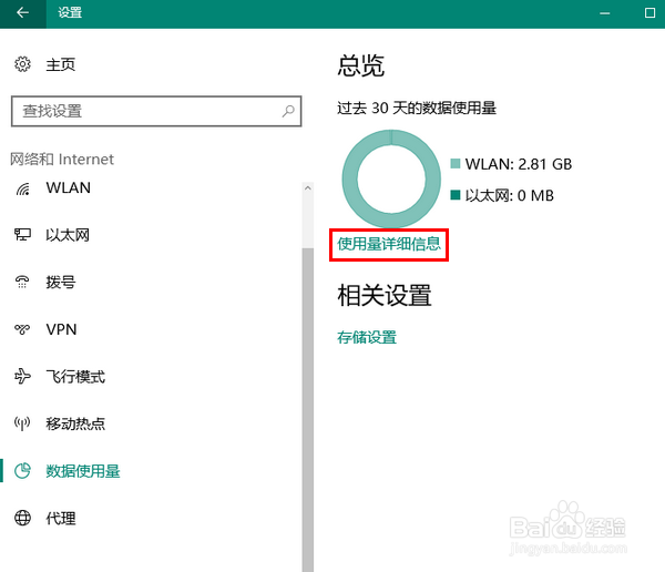 Win10怎样查看每个程序用了多少流量