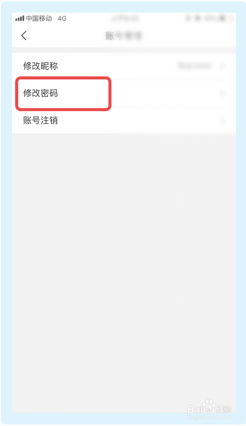 百度视频app如何修改密码？