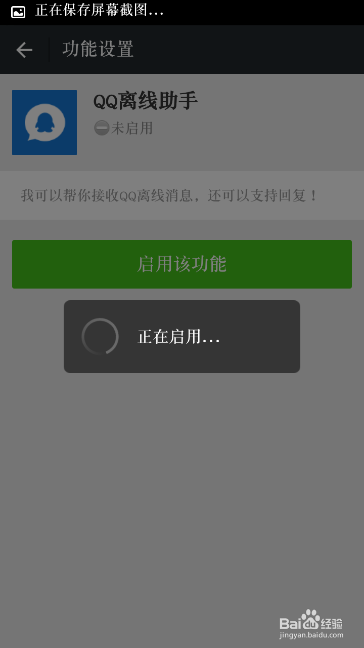 微信怎么接收qq离线信息