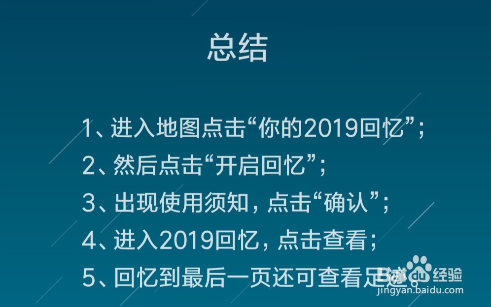 百度地图开启2019回忆