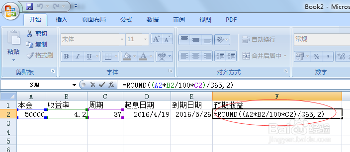 自己如何计算理财收益