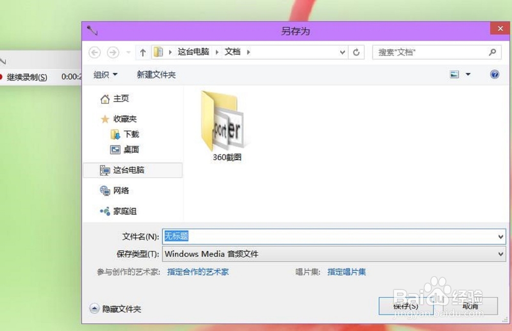 win10怎么录制电脑里的声音