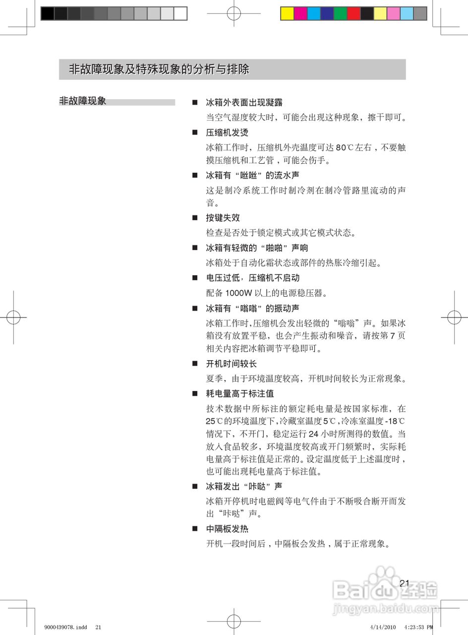 Siemens西门子KA62NS60TI冰箱说明书:[3]