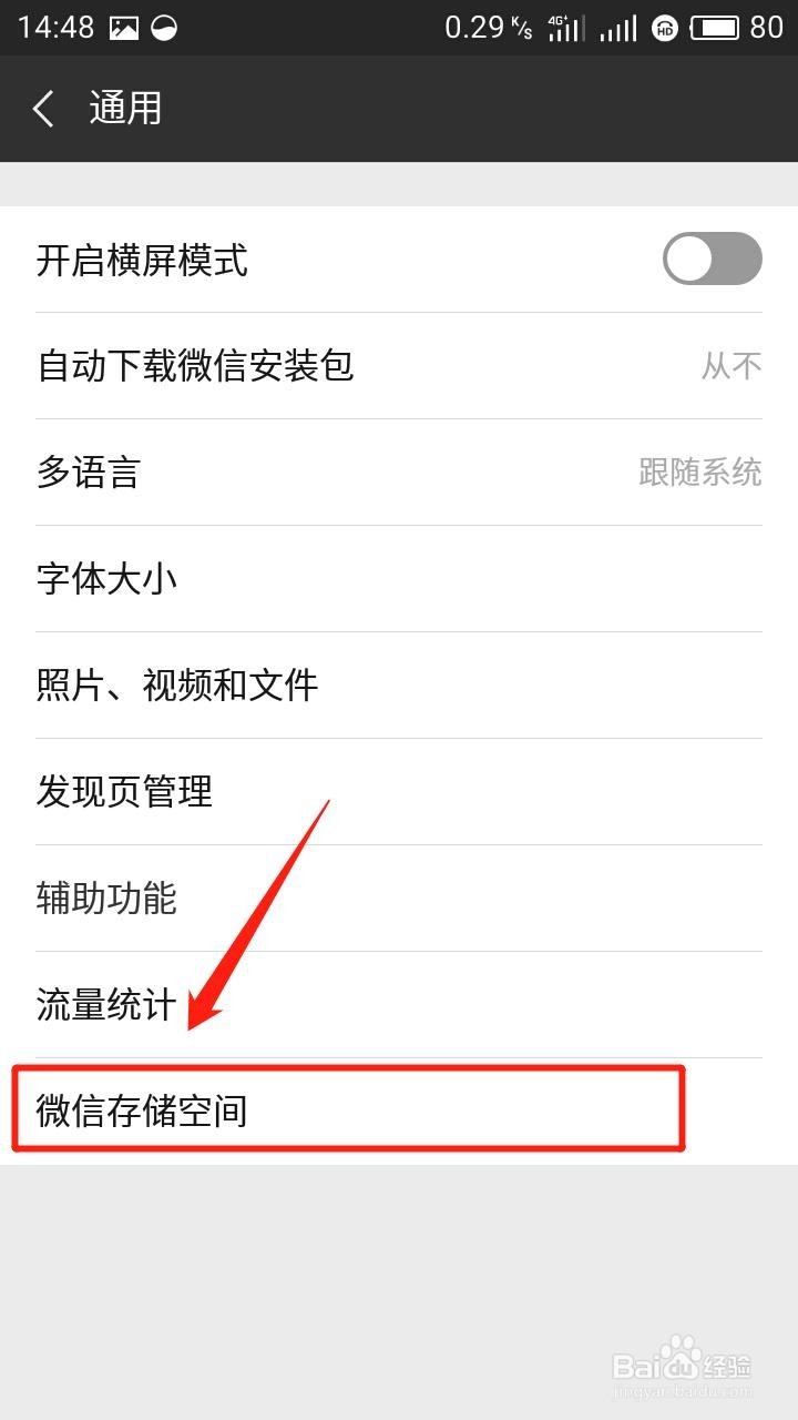 微信删除聊天记录方法,手机瞬间释放大部分空间