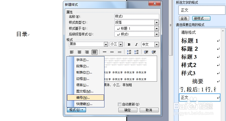 如何创建word目录