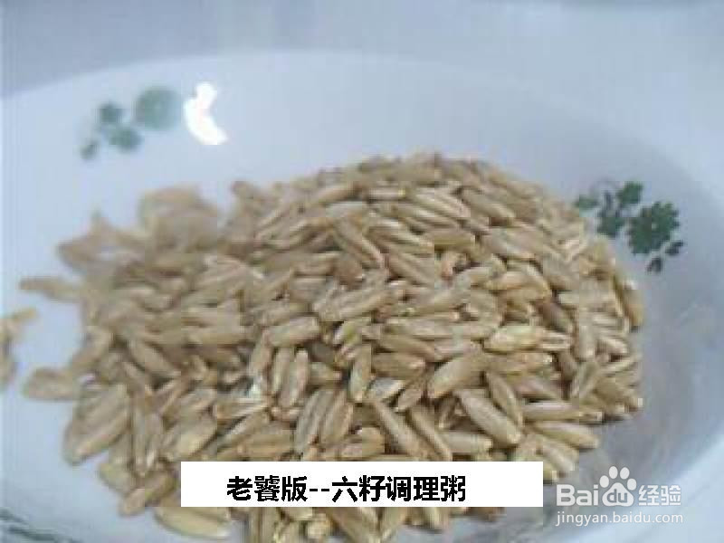 老饕版六籽调理粥的做法
