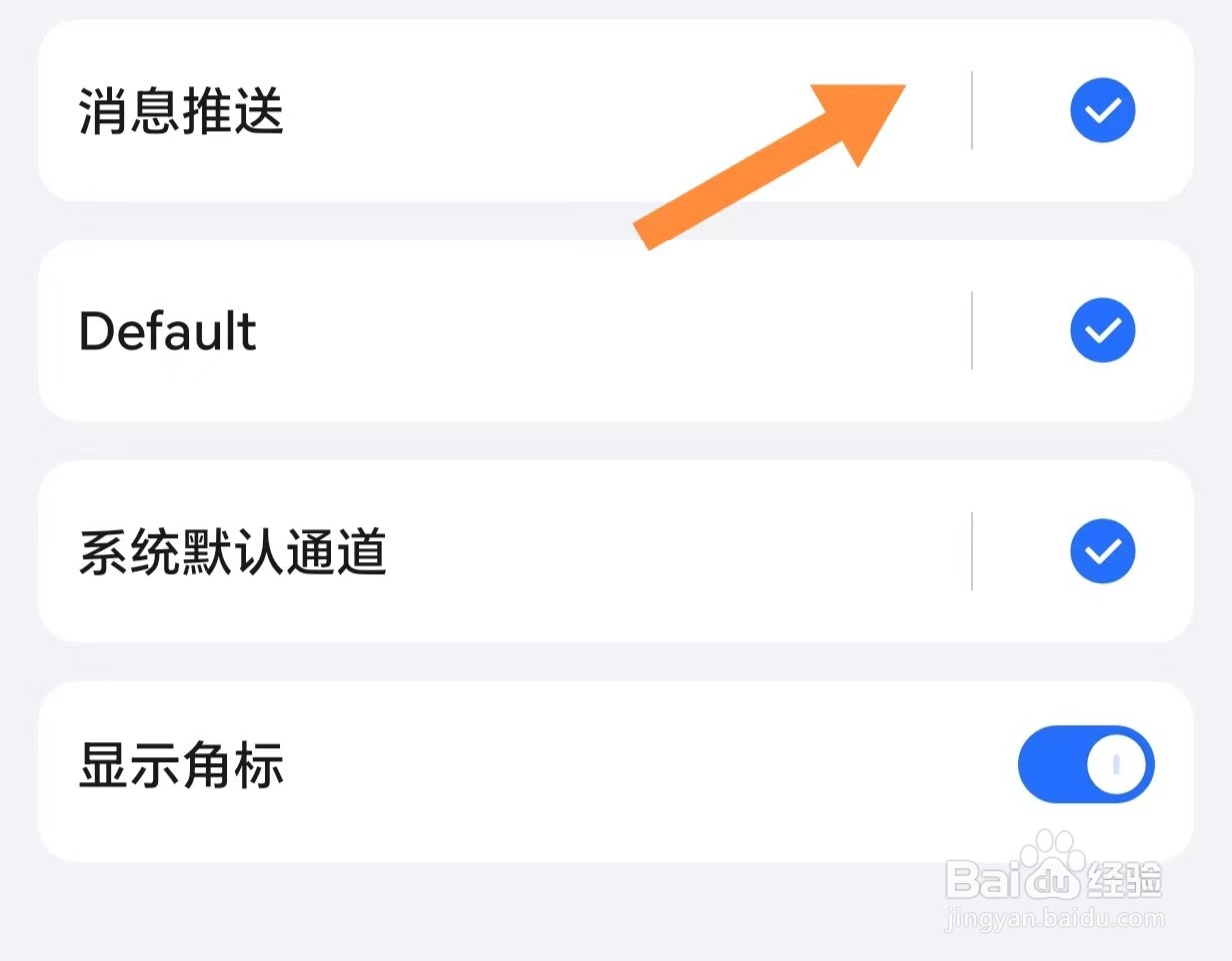 福客满如何开启消息推送