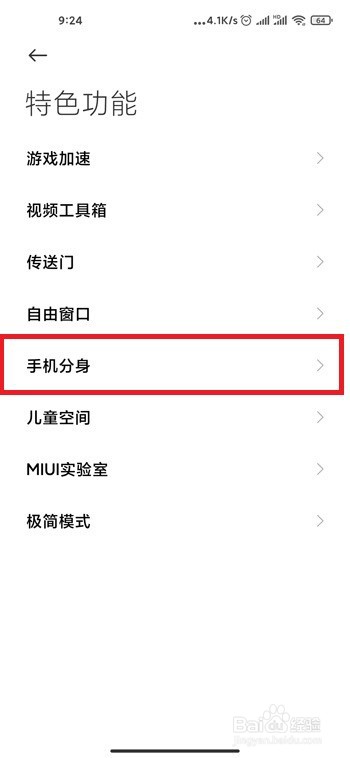 小米11怎么开启分身功能