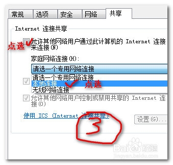 网络共享方法