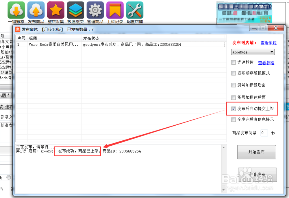 拼多多上货助手如何复制商品到店铺