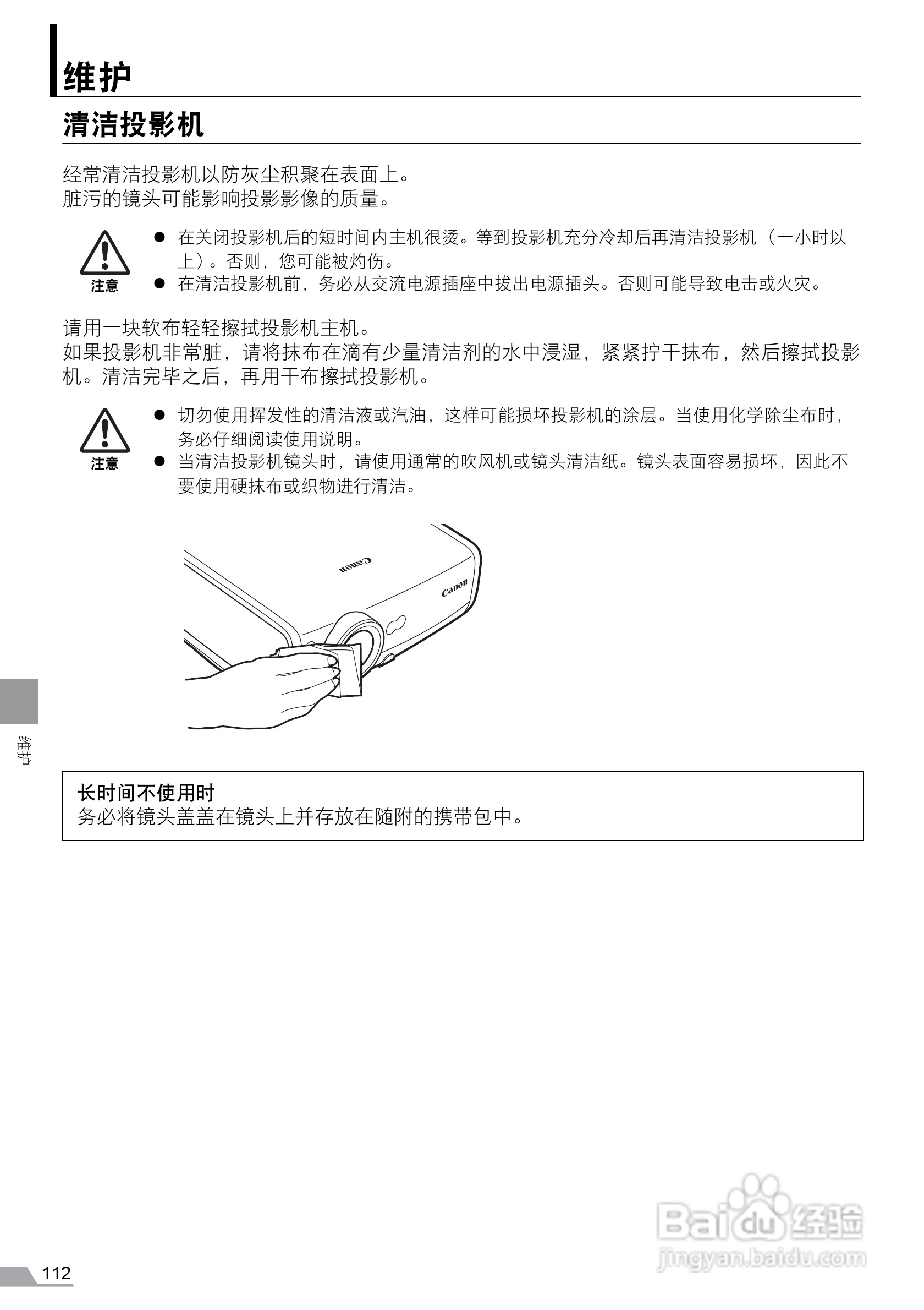 佳能SX6投影仪使用说明书:[12]
