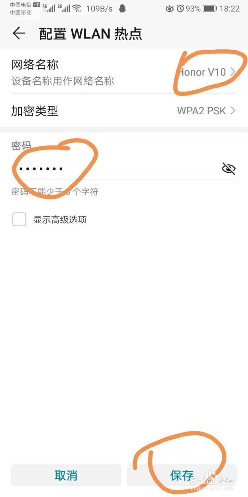 华为手机怎么设置网络热点