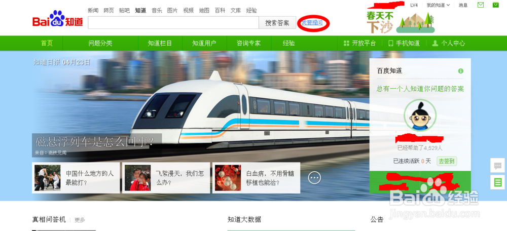 百度知道如何提问