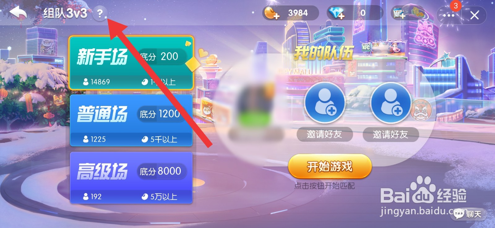 斗地主怎么查看组队规则
