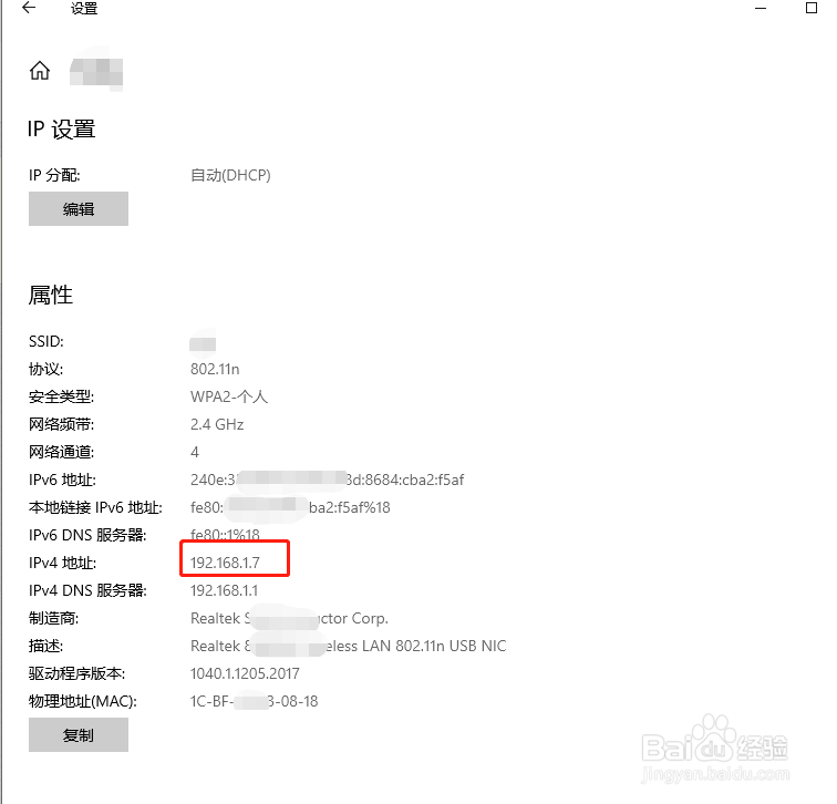 win10电脑怎么查看ip地址