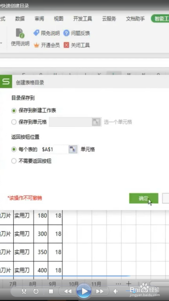 如何快速创建目录