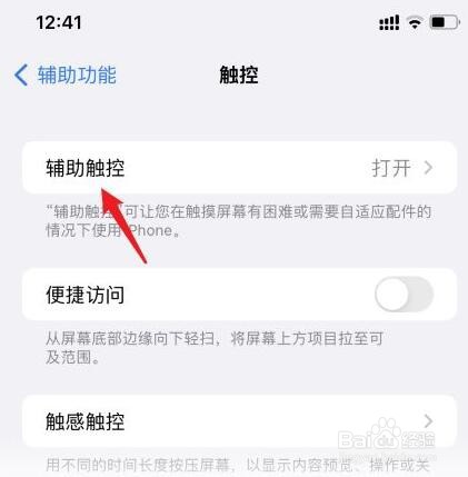 iphone13小圆点怎么设置