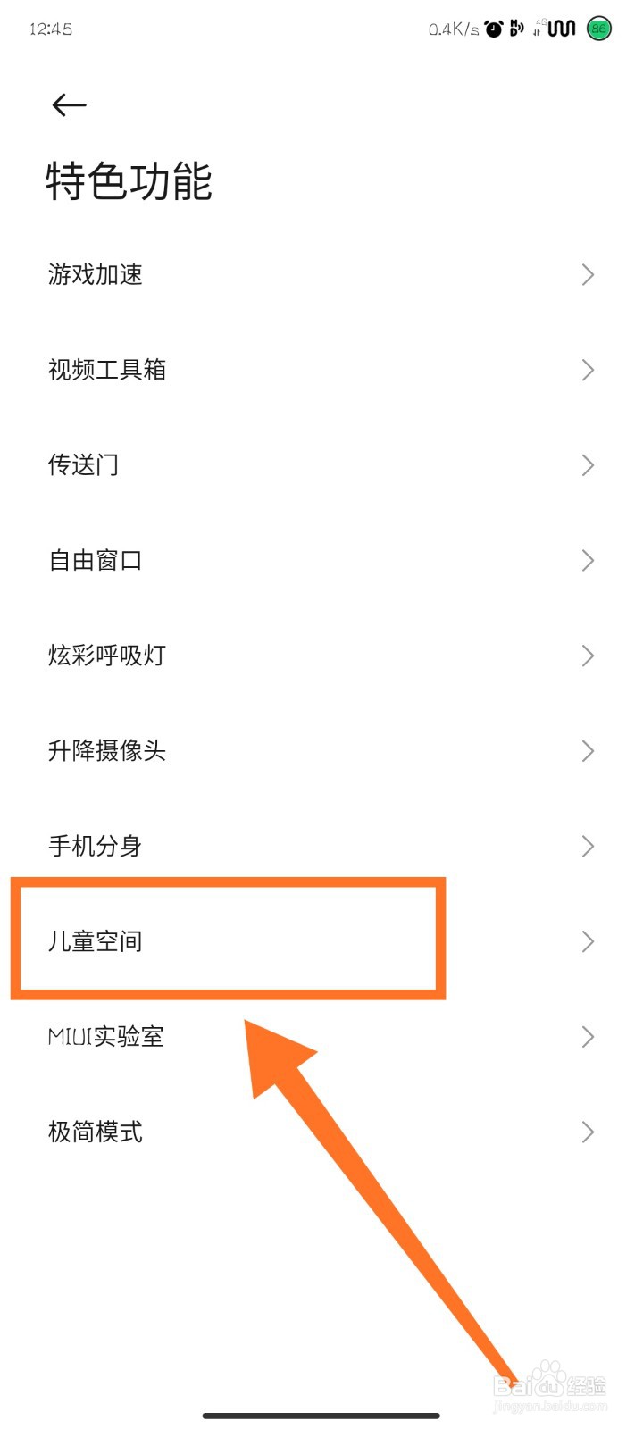 小米手机如何设置儿童空间