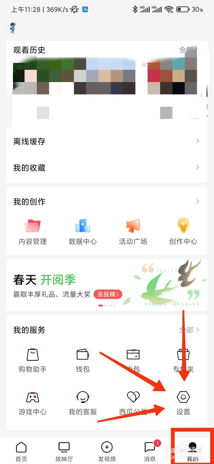 西瓜视频的弹幕怎么关闭