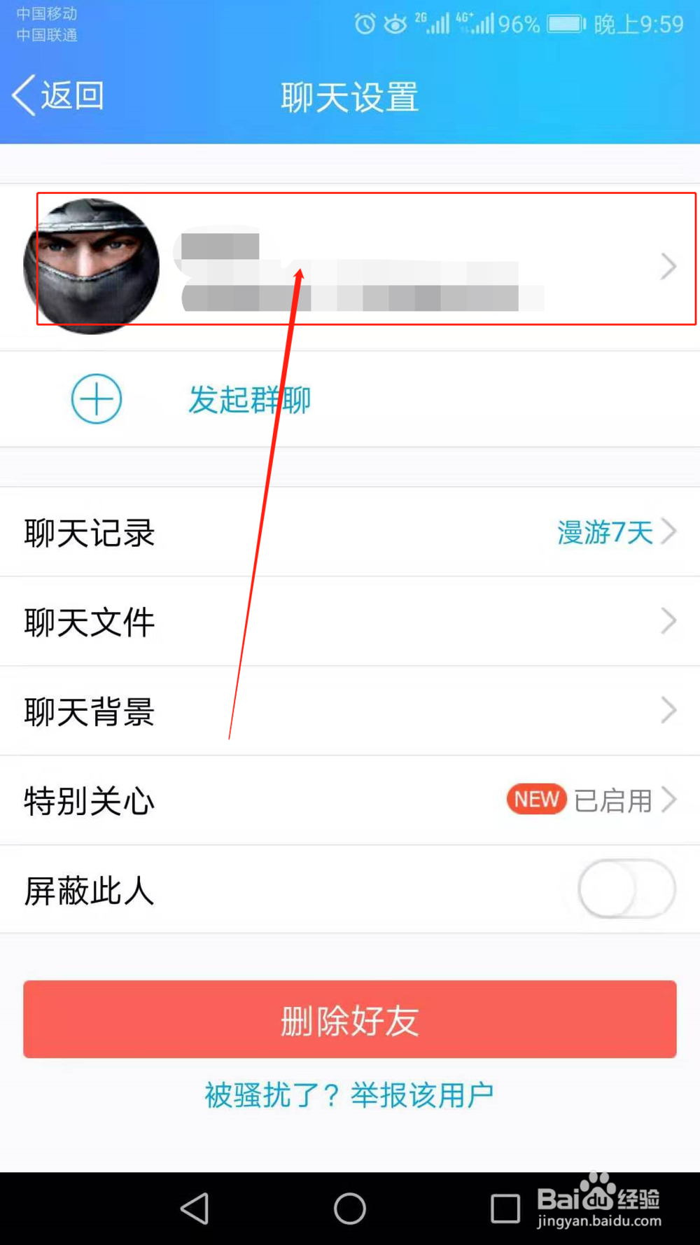 如何让别人看不到我的空间动态