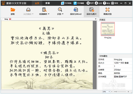 怎么把图片上的文字提取出来