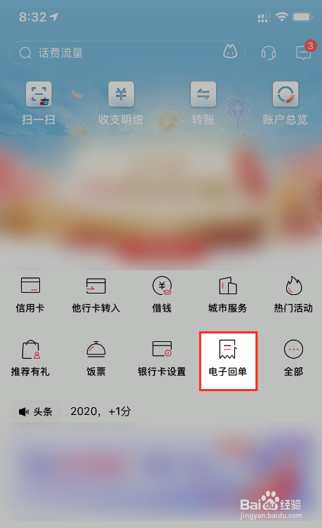 招商银行电子回单如何查询
