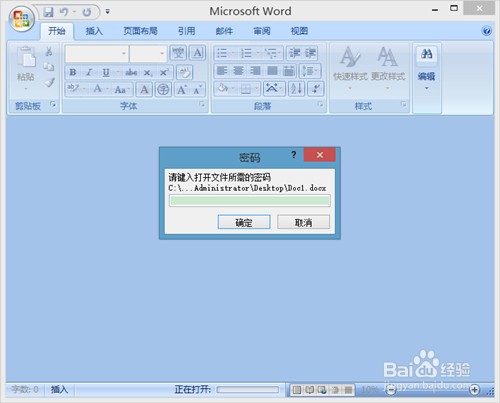 怎样给word文档加密