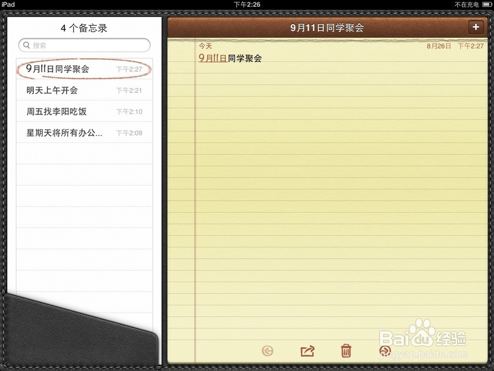 教你在电脑端管理iphone，ipad的备忘录